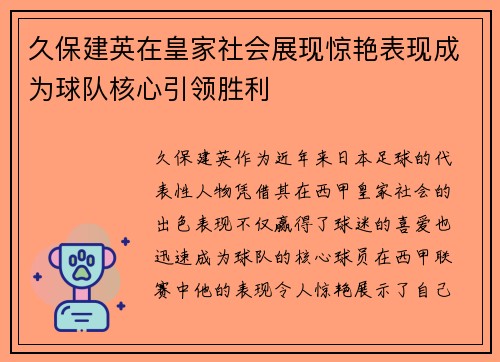久保建英在皇家社会展现惊艳表现成为球队核心引领胜利 久保建英在皇家社会展现惊艳表现成为球队核心引领胜利