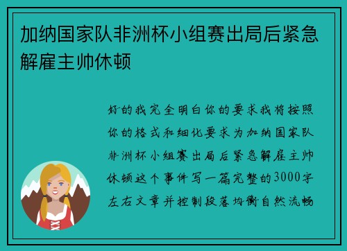 加纳国家队非洲杯小组赛出局后紧急解雇主帅休顿 加纳国家队非洲杯小组赛出局后紧急解雇主帅休顿