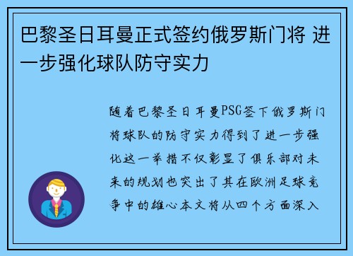 巴黎圣日耳曼正式签约俄罗斯门将 进一步强化球队防守实力 巴黎圣日耳曼正式签约俄罗斯门将 进一步强化球队防守实力