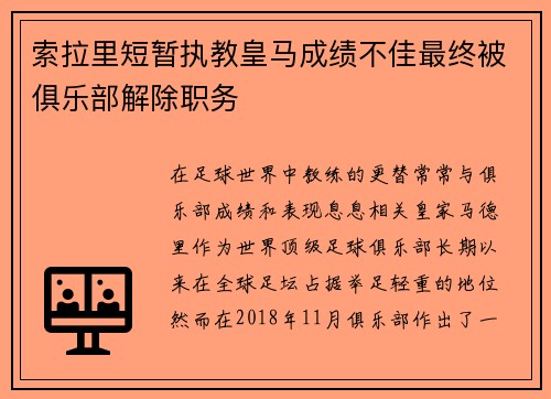 索拉里短暂执教皇马成绩不佳最终被俱乐部解除职务